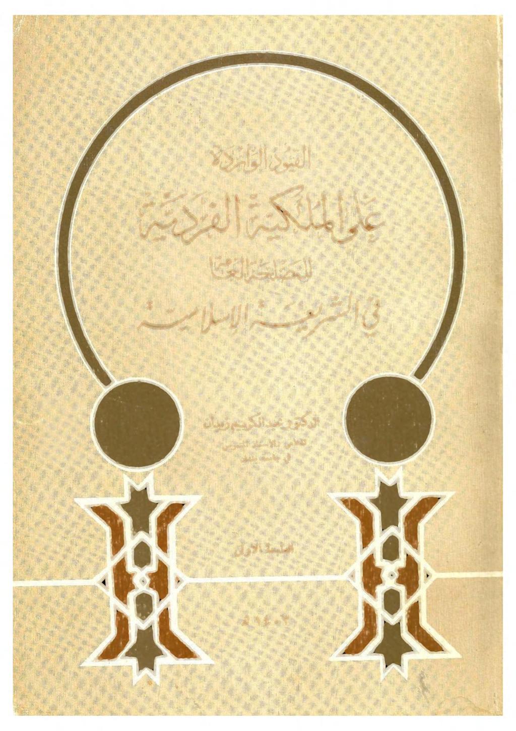 ةةالاذقل