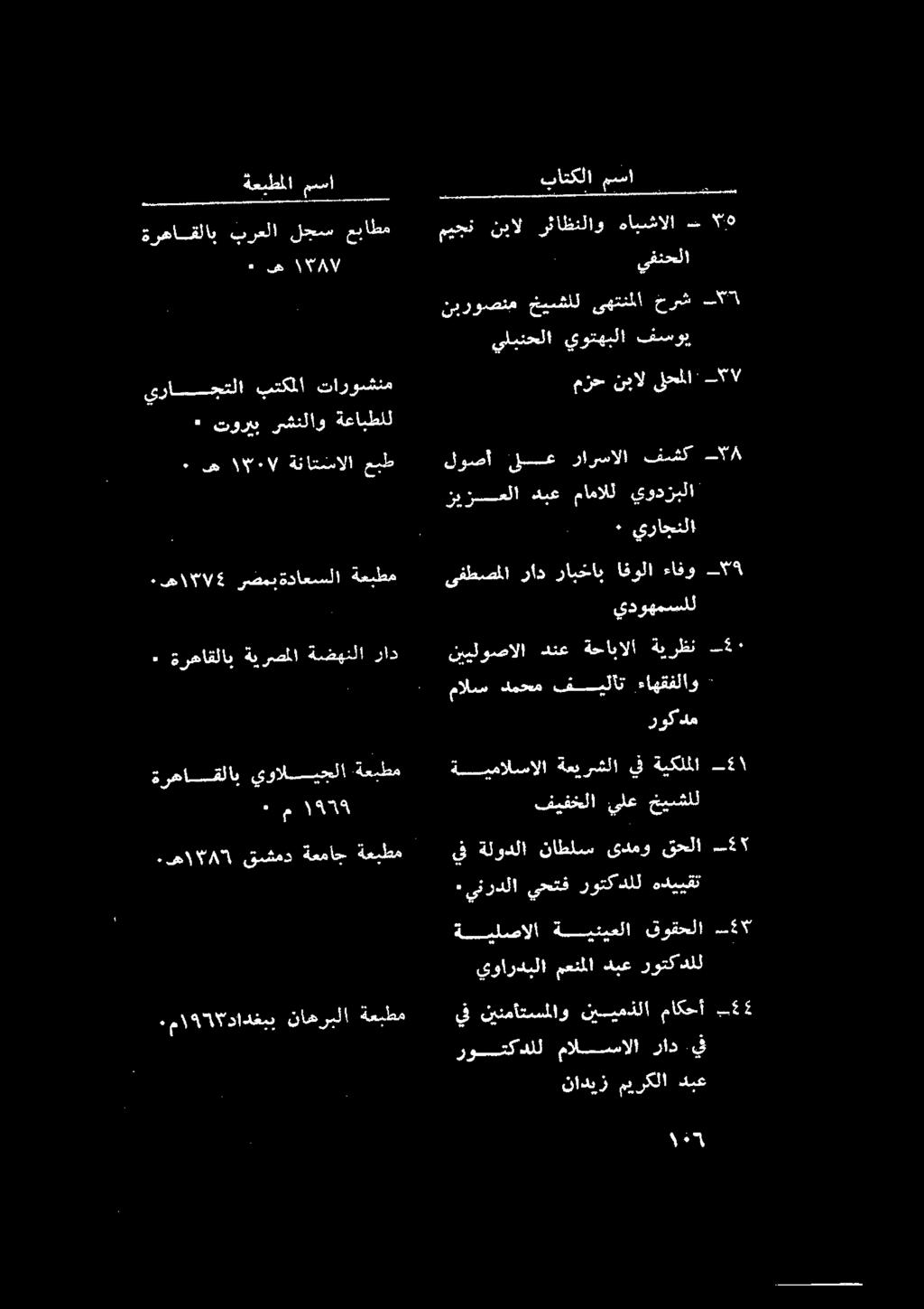 يدوهمسلل ىفطصملا راد رابخاب افولا ءافو ٠ ةرهاقلاب ةبرصملا ةضهنلا راد نييلوصالا دنع ةحابالا ةيرظن هاك رضمب ةداعسلا ةعبطم دم روك م ل تك ب 5 م ١ ملا ةرهاقلاب يواليجلا يبرم ناديز ميركلا دبع