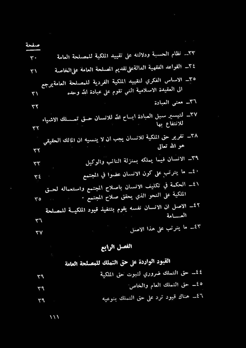 ةماعلا ةحلصملل ةيكلملا دييقت ىلع هتلالدو ةبسحلا ماظن ةصاخلا لع ةماعلا ةحلصملا ميدقت ىعةلادلا ةيهقفلا دعاوقلا هدح- و هلأ ةدابع ىل يع موقت ينلا ةيمالسالا ةديقعلا ىلا اعلا ةحلصملل ةيدرفلا ةيكلملا دييقتل