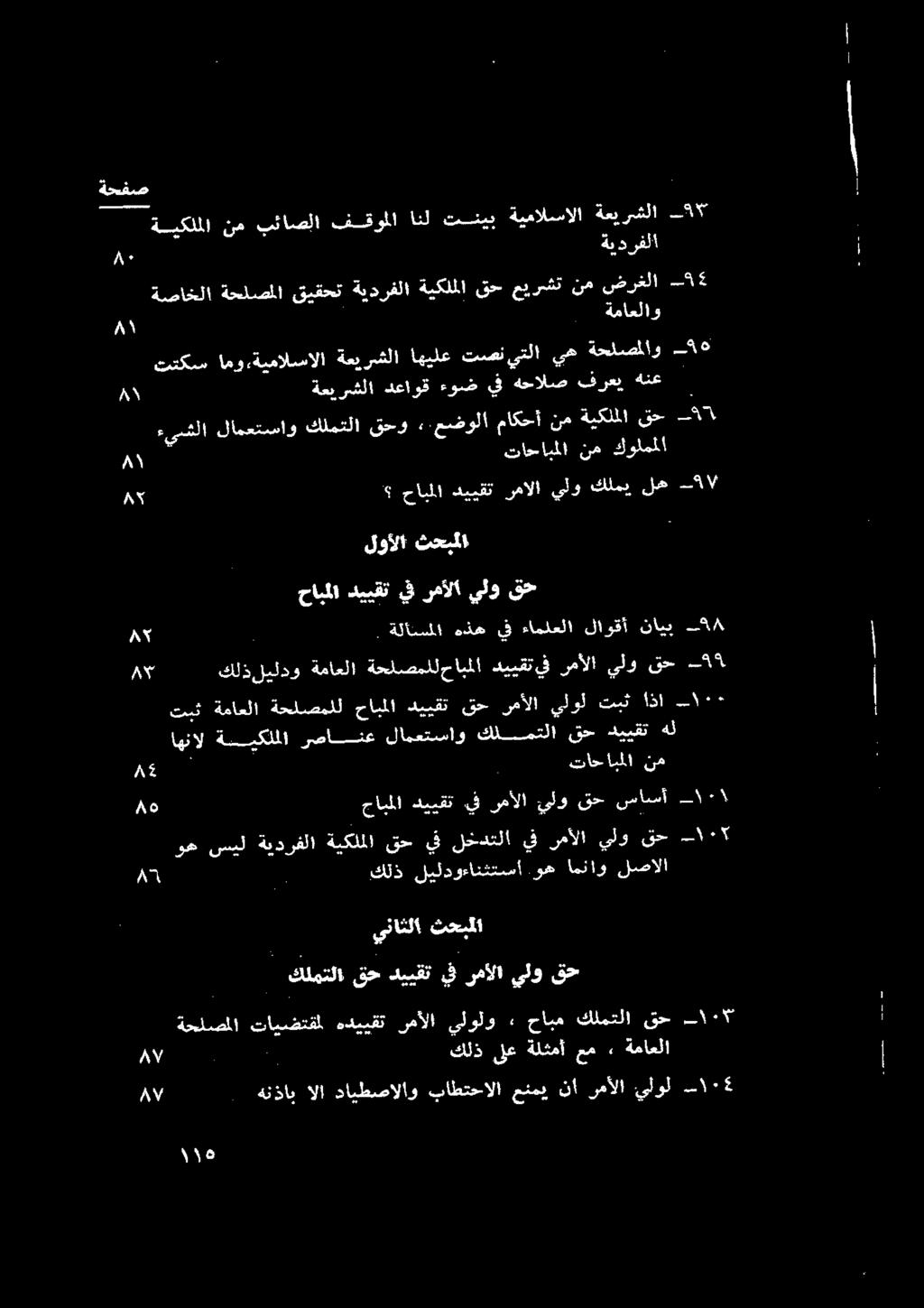 لووت هوب قا يالس كوم م حابملا دييقنا يف رمألا يلو قح لوألا ثحبملا مل 516 ةماعلا ةحلصمللمحايملا ديبقت يف رمألا يلو قح 5 اهنال ةسيكلملا رصانع لامعتساو قلنربا وم.