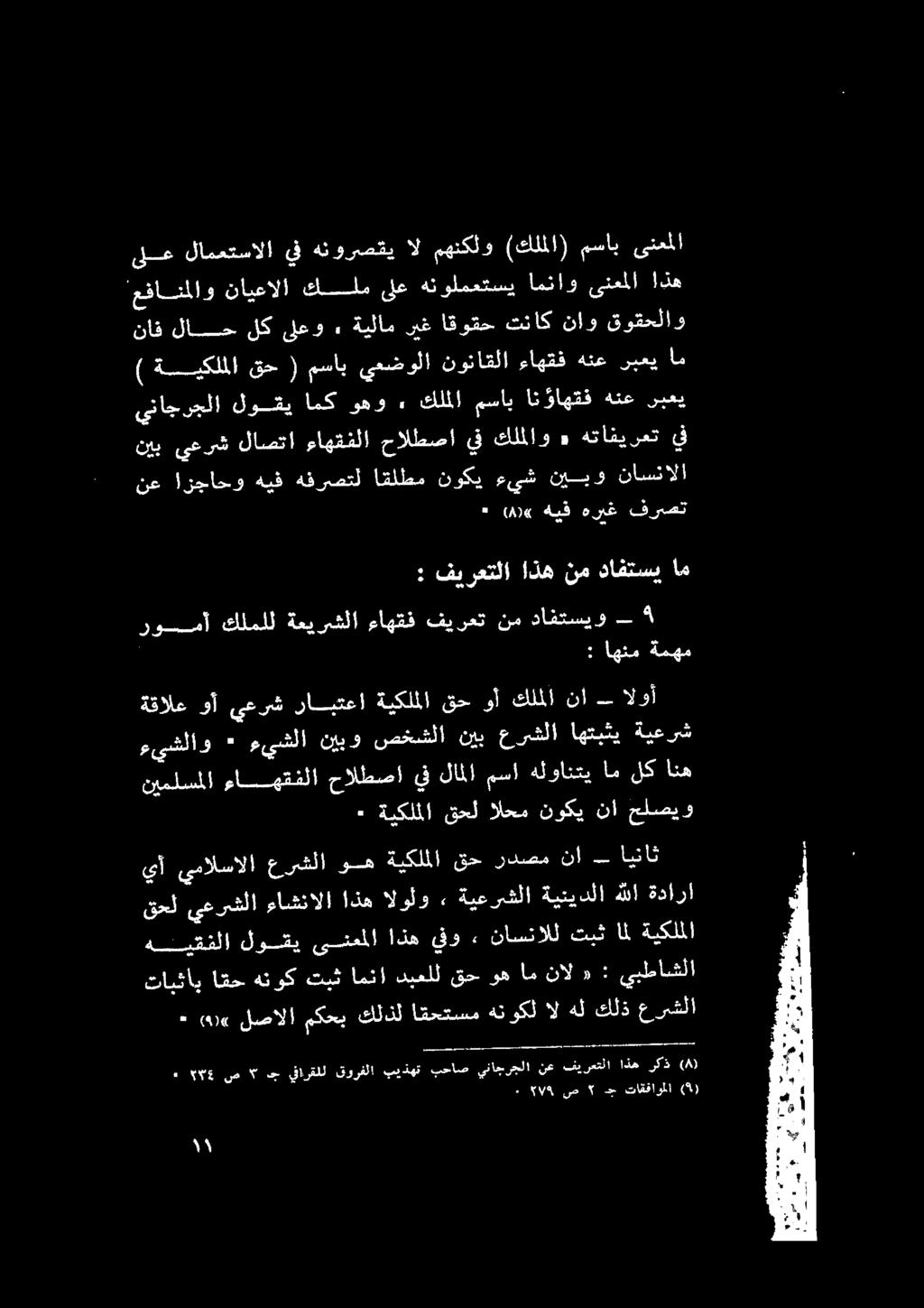 ءيشلا نيبو صخشلا نيب عرشلا اهتبثي ةيعرش الوأ نا كلملا وأ قح ةيكلملا رابتعا رش يع ةقالع وأ.