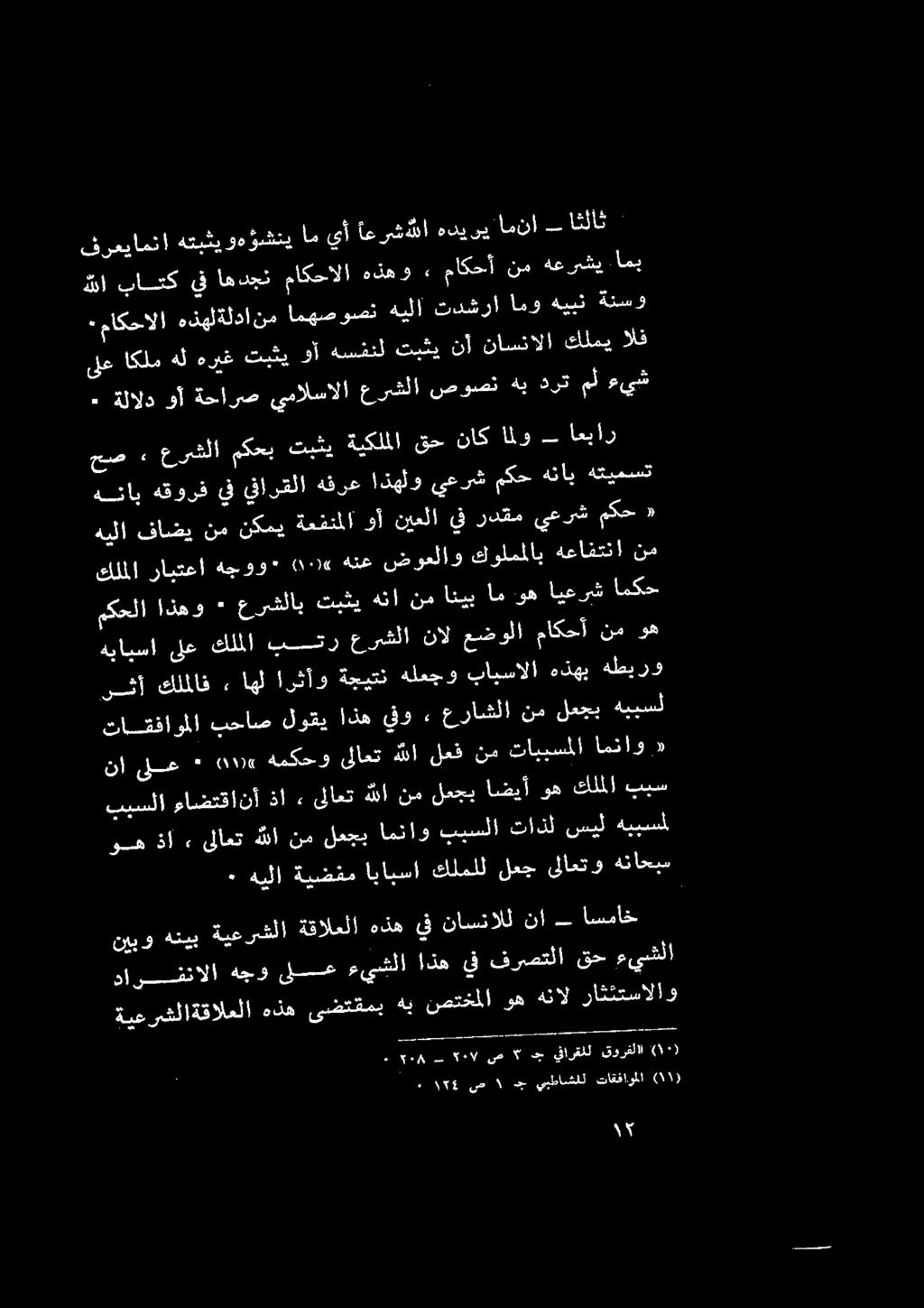 نشأ كلملاف اهل ارثآو ةجيتن هلعجو بايسالا هذهي هطيرو تاقفاوملا بحاص لوقي اذه يفو, عراشلا نم لعجب هبيسل هيايسا ىلع.كلملا بتر عروشلا نال عضولا ماكحأ نم وه كلملا رايتعا هجوو'" ى.