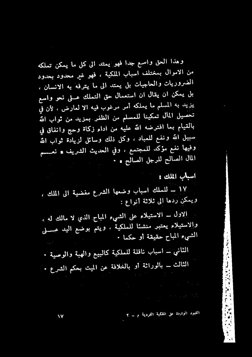 لاقي نأ نكمي لب يف نأل ٠ ضراعل الا هيف بوغرم رمأ هكلمي ام ملسملا هب ديزي 2, ناسنالا هي هفرتي امىلادتمي لب تايجاحلاو تايرورضلا دودحي دودحم ريغ وهف, ةيكلملا بابسا فلتخمب