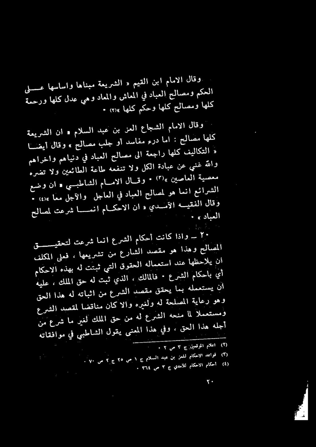 لوقي ىلا اقع : قحلا اذه هلجأ قحلا اذه هلا هتابثا نم عرشلا تضم ققحي أمي ليمتسي نأ عرشلا ديصقلل اضقاتم ناك الاو هييغلو هل ةحلصملا ةياعر وهو ماكحالا هذهي هل تتش ىتلا قوقحلا هلامعتسا دنع اهظحالي نأ هيلع