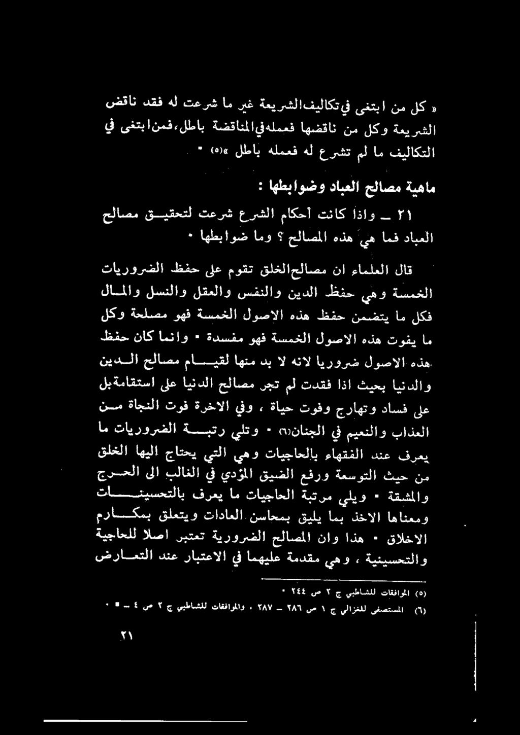ةعيرشلا.