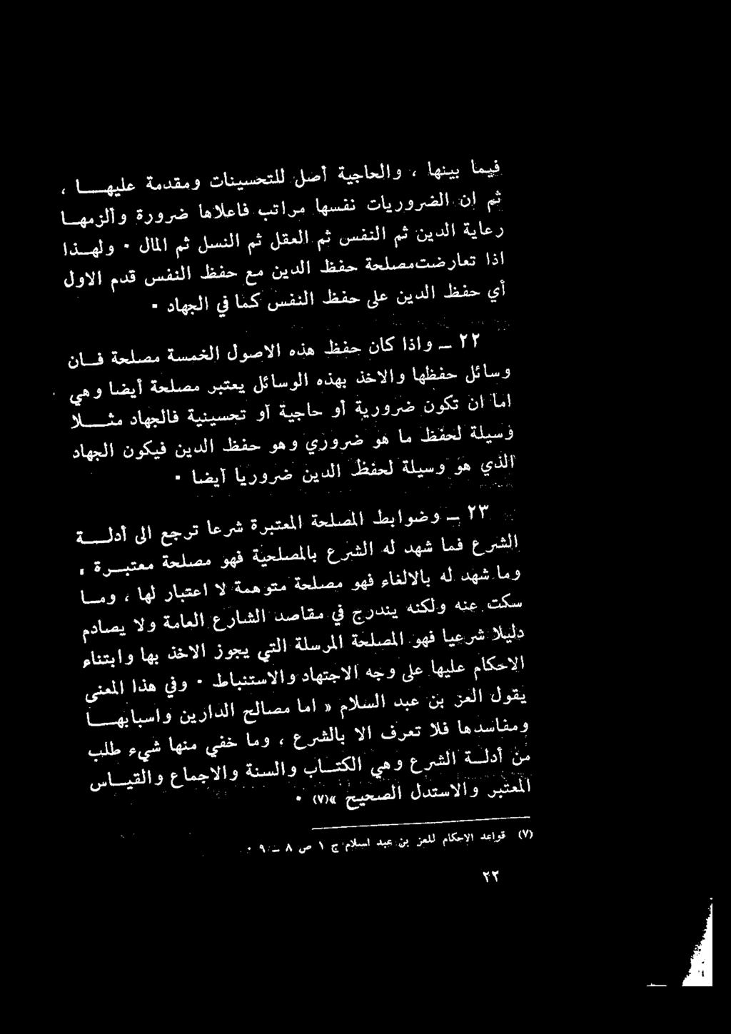 نعلا لوقي ىنعملا ماكحالا اهيلع ىلع هجو داهتجالا طابنتسالاو * يف اذه ءانتباو اهب ذخالا زوجي يتلا ةلسرملا ةحلصملا.وهف ايهيرش: الاهل و. هلا راما 0 ةسهورتم ةحاصم وهف ءاغلالاب هلل دهش.