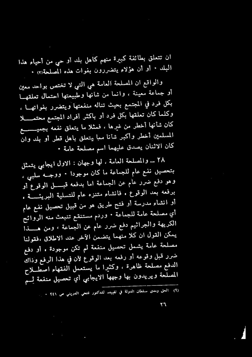 عقاولاو مل ةعفنم ليصحت يآ يباجيالا اههجو اهب نوديريو ةحلصملا باليطما ءايتللا لصتسي ام اياك : رمل ةحلصي عقلا كاذو عفرلا اذه يف نآل عوقولا دعب هعفر وأ هعوقو لبق ررض عقد وأ + ةدوجوم نكت مل ةعفتم ليصحت