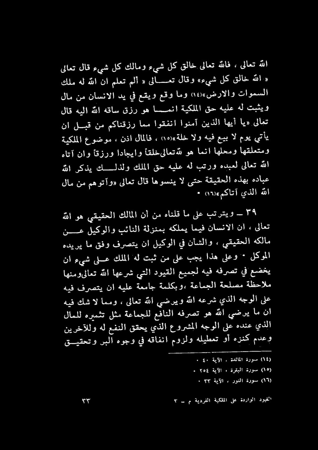 هللاف» ىلاعت هللا قيقحتو رىبلا هوجو يف هقافنا موزلو هليطعت وأ هزنك مدع و نيرخآللو هل عفنلا ققحي يذلا عورشملا هجولا ىلع هدنع يذلا لاملل هريمثت لثم ةعامجلل عفانلا هفرمصت هيف فرصتي نا هيلعةعماج ةملكي و.