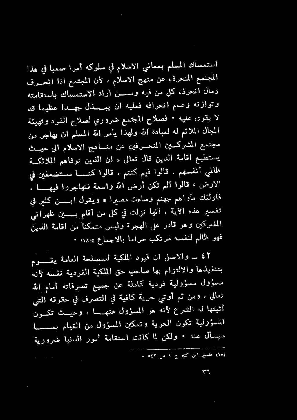 موقيةماعلا ةحلصمللةيكلملا دويق نا لصالاو 55 ٠ نمر«عامجالاب امارح بكترم هسفنل ملاظ وهف نيدلا ةماقا نم انكمتم سيلو ةرجهلا ىلع رداق وهو نيكرمشملا : اق ادرجابشةيباو 1 ىهرآ نك ملأ اولاق + ىكرالا يف يملاظ