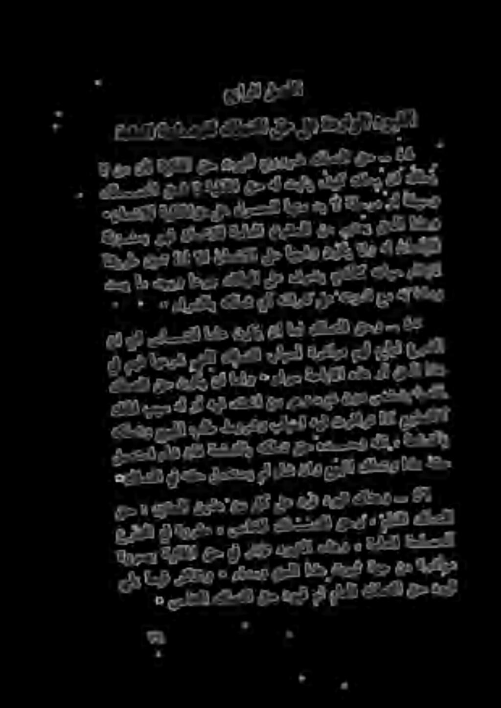 ةماعلا ةحلصملل كلمتلا قح ىلع ةدراولا دوبتلا عبارلا لصفلا - ءاردلاب هكلمت يآ هثارب' لع هتردق عم هب هقمر دسي أم دجيو أعوج كالهلا ىلع فرشي يذلاك هتايح ءاقيال هل اقيرط نيعت اذا الا ناسنالا ىلع ابجاو نوكي