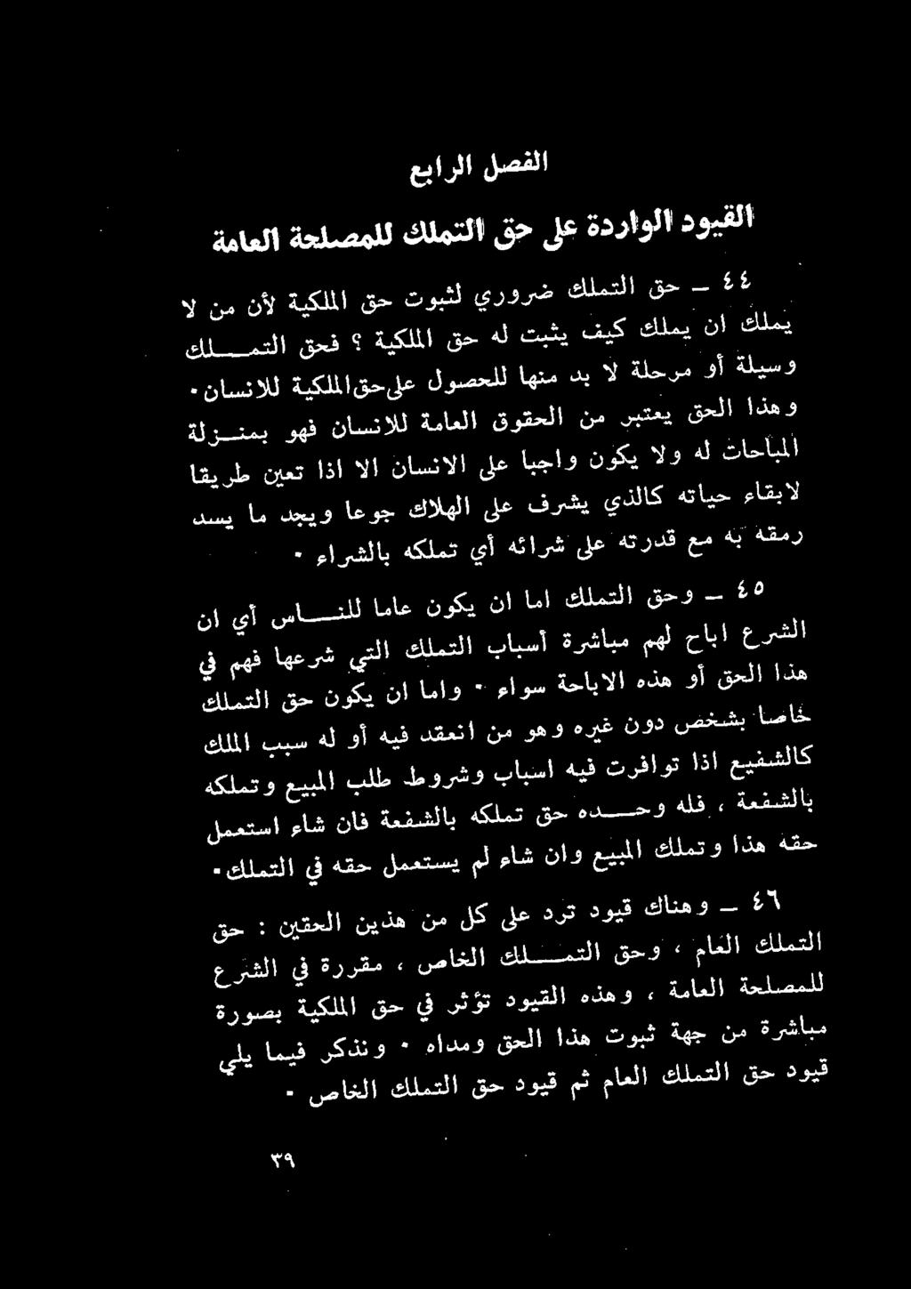 ةعفشلاب كلمتو عيبملا بلط طورشو بابسا هيف ترفاوت اذا ع يفشلاك كلملا ببس د ولآ هيفا دقمتا نم وهو هرغ نود صخشي اصاخ كلمتلا قح نوكي نا اماو - ءاوس ةحابالا هذه فا قحلا اذه ف هت اهعرش يتلا كلمفلا بابسآ