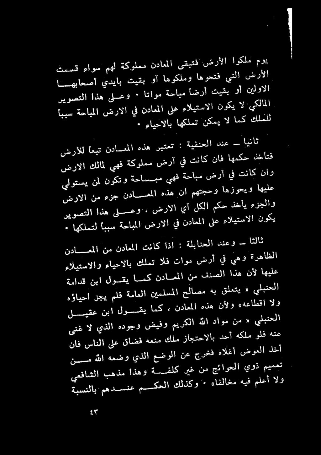 اهكلمتل بيس ةحابملا ضرالا يف نداعملا ىلع ءاليتسالا نوكي ريوستلا تع ليسعو»+ ضررالا يآ لكلا يقر تحلي موو ضرالا كلام يهف ةكولمم ضرآيف تناك قاف ايس.