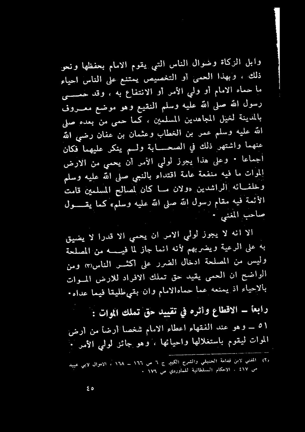 ةييشإ تالق اسع قالك حلاصمل نيملسملا تماق 0 أ ةعتمم ا انقطاع وجب جه هادع «٠ مي نم ةحلصملا لاخدا ما ىلع رشكأ 0 0-5 هب ىلع ةيعرلا مهيرضيو هنآل امثأ قاج ا.