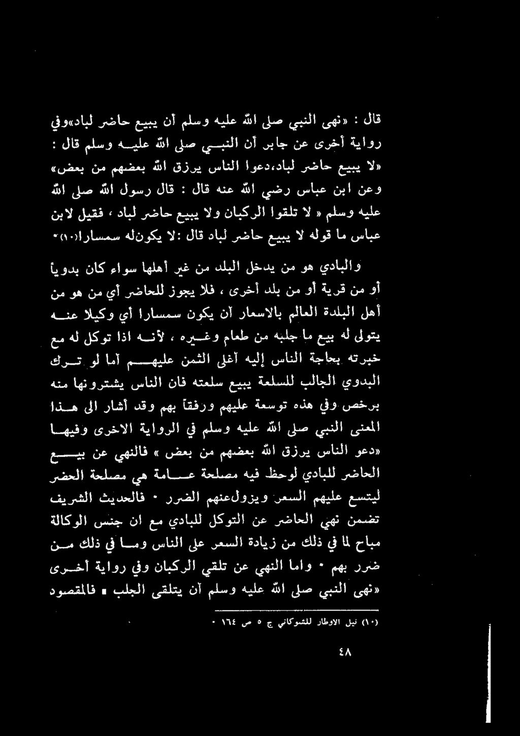 فيرشلا ثيدحلاف * ررضلا مهنع]وزيو.