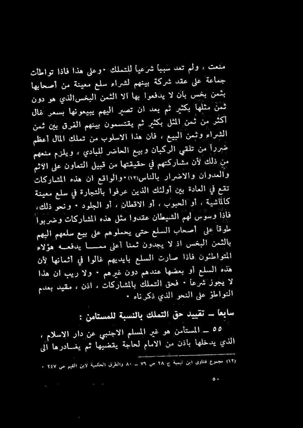 بوبحلا وأ» ةيشاملاك ةنيعم علس يف ةراجتلاب اوفرع نيذلا كئلوأ نيب ةداعلا يف عقت تاكراشملا هذه نأ عقاولاو ٠ 0 :سانلاب رارعشالاق ناودعلاو مثالا ىلع نواعتلا ليبق نم اهتقيقح يف مهتكراشم نأل كلذ نم مهعنم