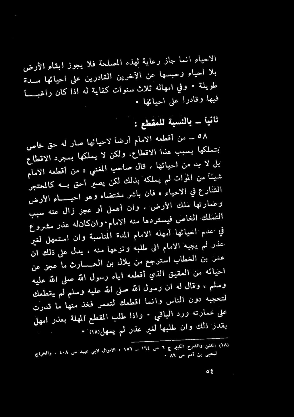 قيقعلا يذلا هعطقأ هايا لوسر هللا ىلص هللا هيلع رذع مل هيجي مامألا ىلا هيبللع اهعزنو هنم.