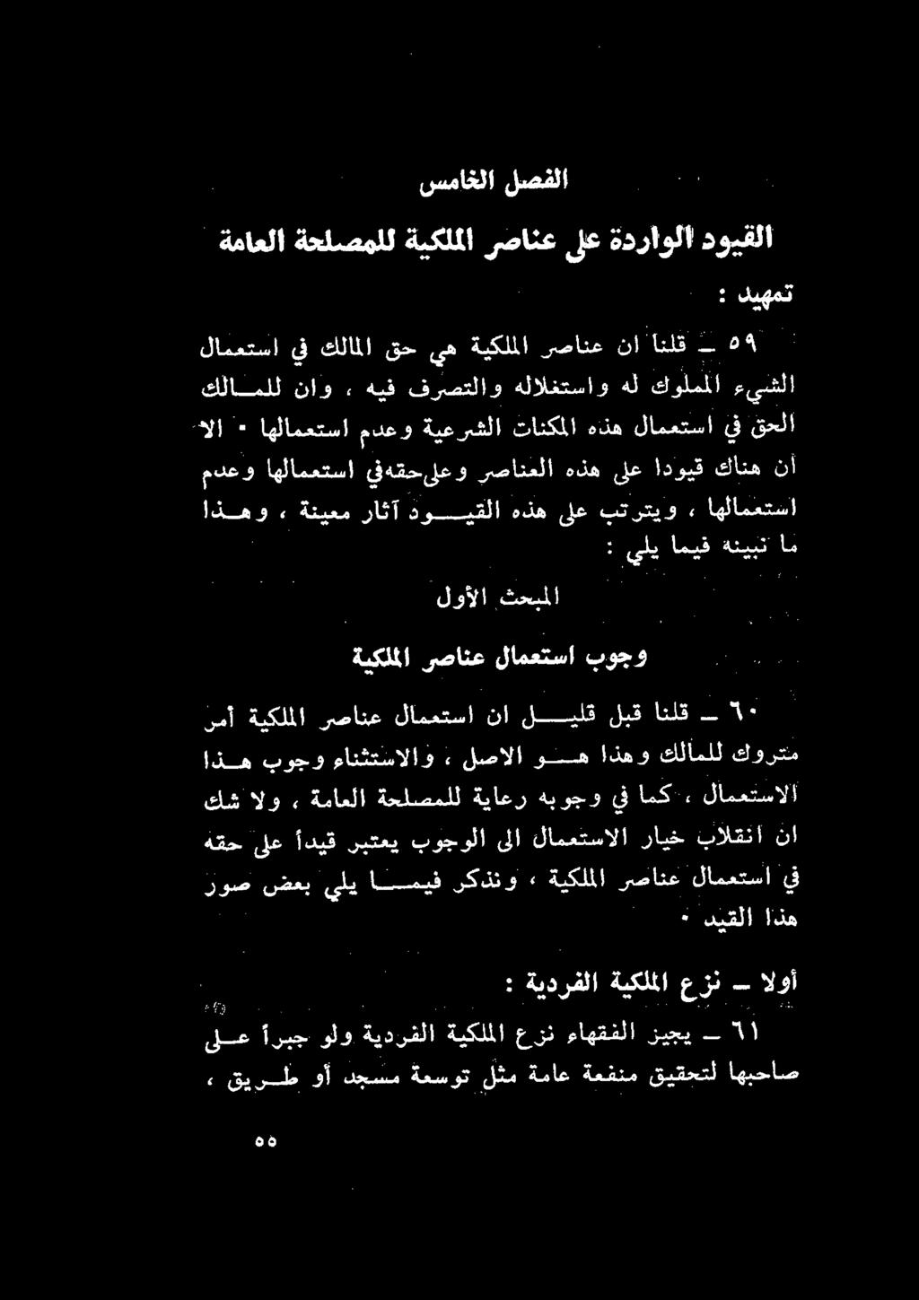لامعتسا بوجو : كيقلا اذه كف الو, ةماعلا ةحلصملل ةياعر هبوجو يف امك.
