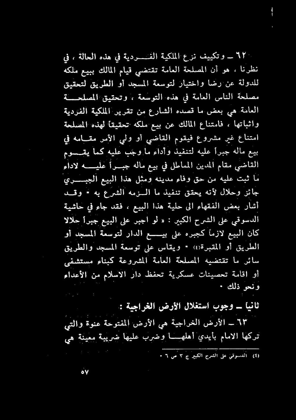 عرشلاهمولا آمتيفدت ققحيهتآل لالخو رئاج يربيجلا عيبلا اذه لثمو هنيدم ءافو قح نم هيلع تبث ام اوك هب ادع هلام عيب يف لطامملا نيدملا ماقم يضاقلا موسي امك هيلع بجو ام ءادآو فيفنتل هيلع اربج هلام عيب يف