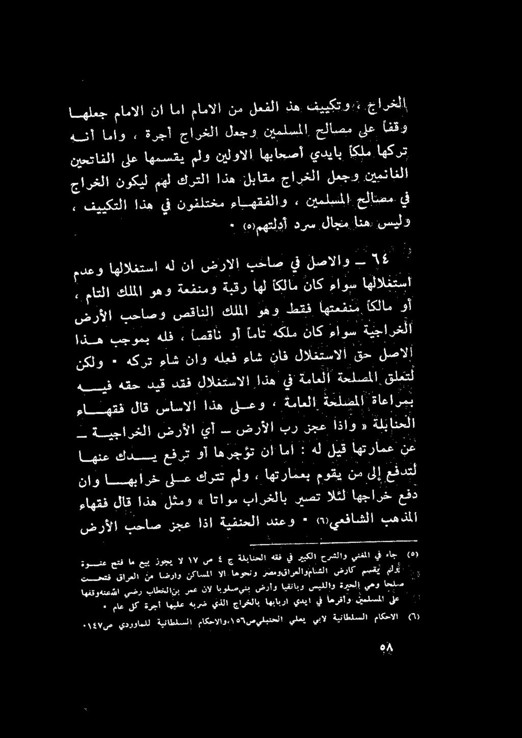 جارخلا اهفقوهنعلا يضر باطخلانب رمع نال ابولص يتب ضرأو ايقنابو سيللاو ةريحلا يهو احلص 3 يل نيب وير الا ل قليلا لل عال 007 ءاج (ه) تحف قارعلا نم اضراو نكاسملا الا.
