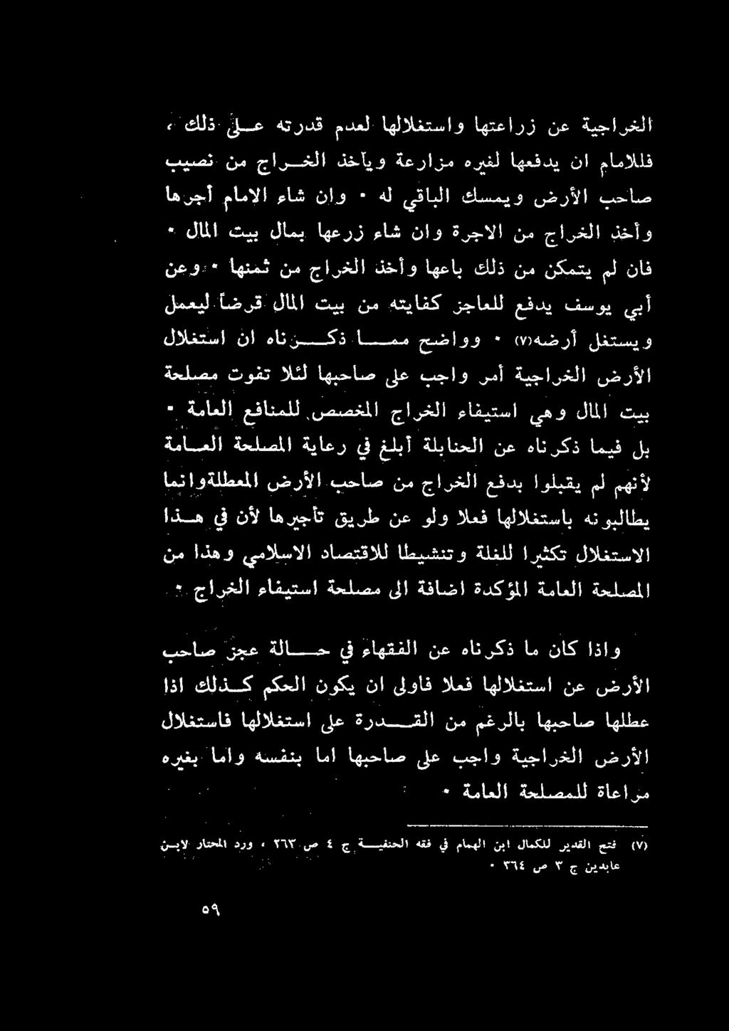 ه سارعلا ماقيعسا ةطلسم لق ةفاشأ بكا ةياملا ةجلصالا اذه يف نأل اه ريجأت قيرط نع ولو العف اهلالغتساب هن ويلاطي نم اذهو يمالسالا داصتقالل اطيشنتو ةلغلل ارثكت لالغتسالا امناوةلطعملا ضرألا بحاص نمجارغلا