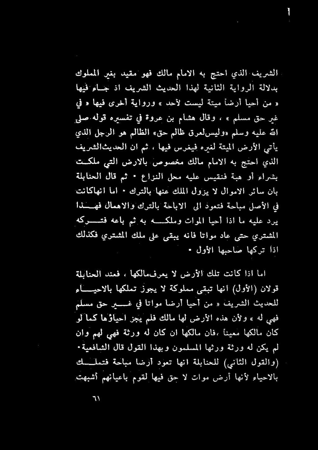 ملسو هيلع هللا فيرشلاثيدحلا نا مث.