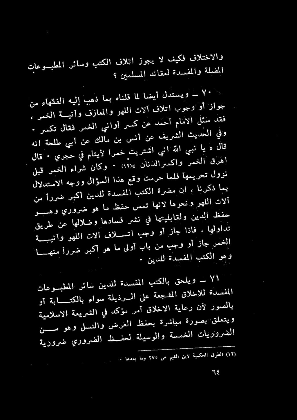 سشن يف اهتيلباقلو نيدلا ظفح نب ا ررشرربك عيشلا 8 ةدسقملا بنكلا ةريضم نأ» انوكق امي ناددبلا كدر اهميمحت املق نميرس عثيي اذه قاؤملل دييبو ةيرورض يرورضلا لغفعحل. ةليسولاو,.