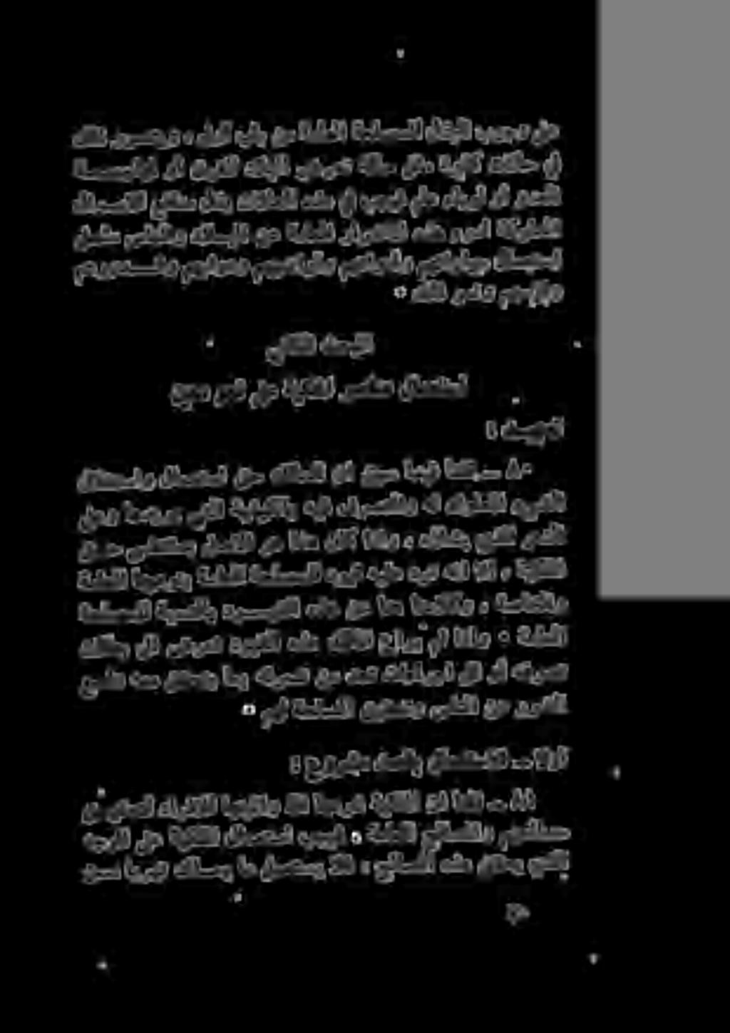 ٠ كلذ وحنو مهسؤفو مهرودقو مهب اودو مهيضارأو مهتاودأو مهتارايس قامت يف كلذ روصتيو» ىلوأ بابنمةماعلا ةحلصملل لدبلابوجو ىلع ٠ مهل ةحلصملا قيقحتو سانلا نع ررضلا نالطي ىلا ىنغرمت دويقلا هذه كلاملا عاري مل