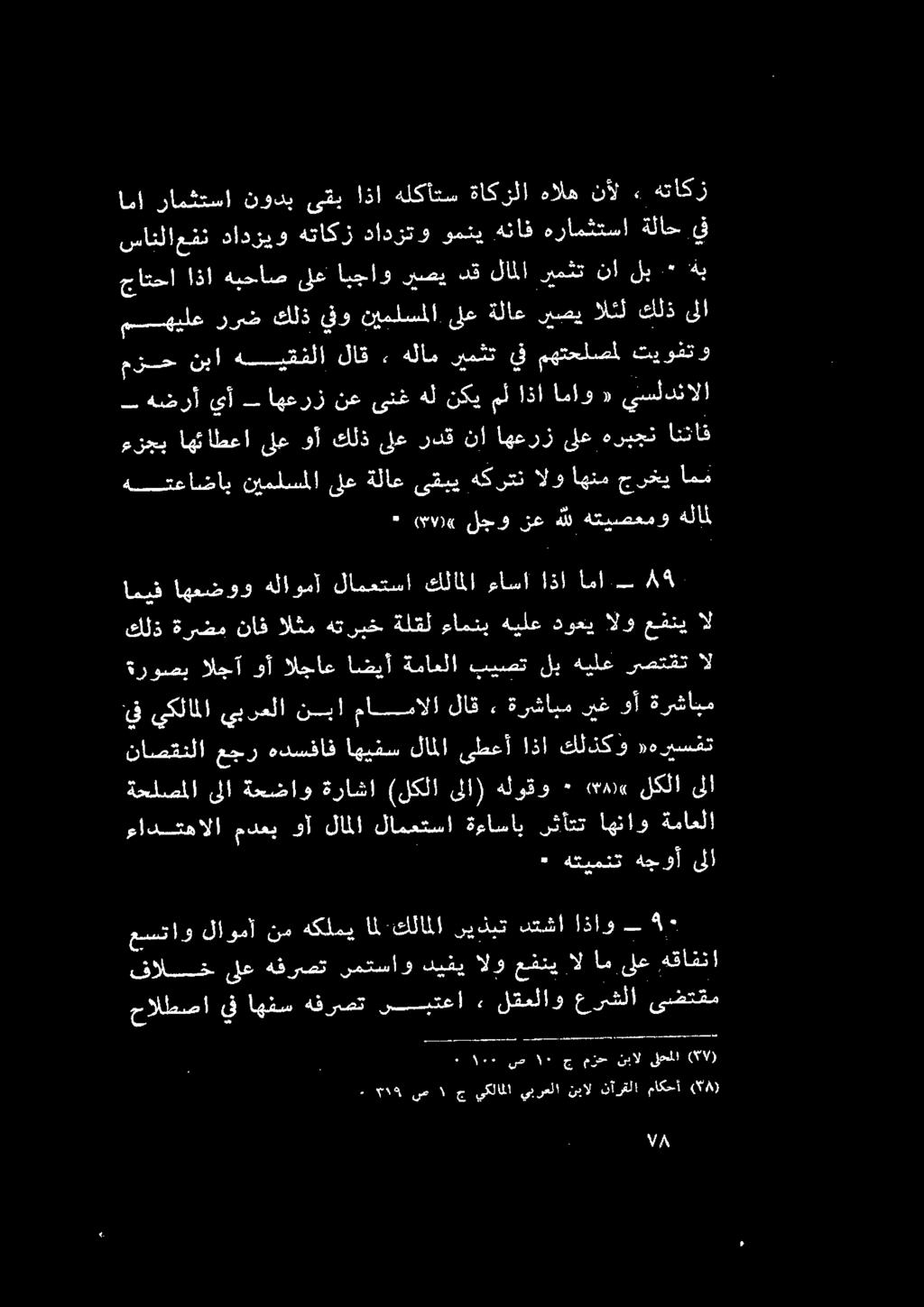 دادزيو هتاكز دادزتو ومني هناف هرامثتسا ةلاح يف اما رامثتسا نودب ىقب اذا هلكأتس ةاكزلا هاله نأل, هتاكز > قيمتت ةحقأ لا ءعادتهالا مدعب أ ناكأل نايبحما ةءاسأ ركاغ# اهنأف ةماعلا ف يكلامللا يبرعلا نبا