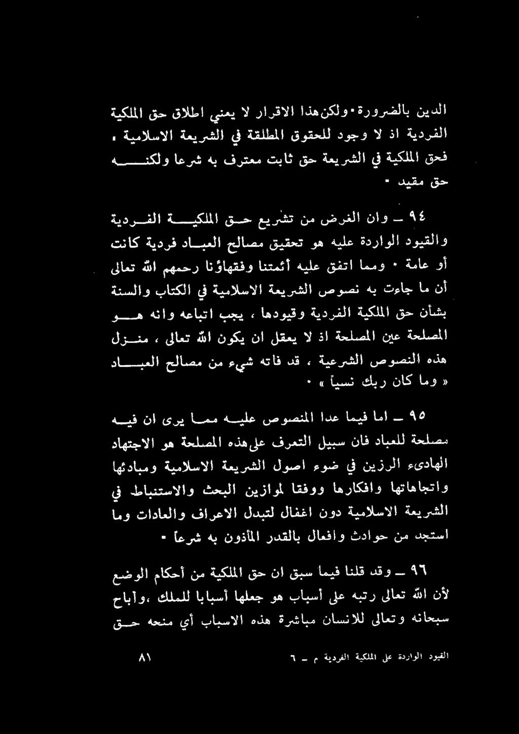 اقفوو نيزاومل ثحيلا طاينتسالاو يف 41 بقو انلق اميف قبس نا قح ةيكلملا نم ماكحأ عضولا دويقلا ةدراولا ىلع ةيكلملا ةيدرغلا م بل 5 م ١ دويقلاو ةدراولا هيلع وه قيقحت حلاصم دابعلا ةيدرف تناك نأ تءاجام