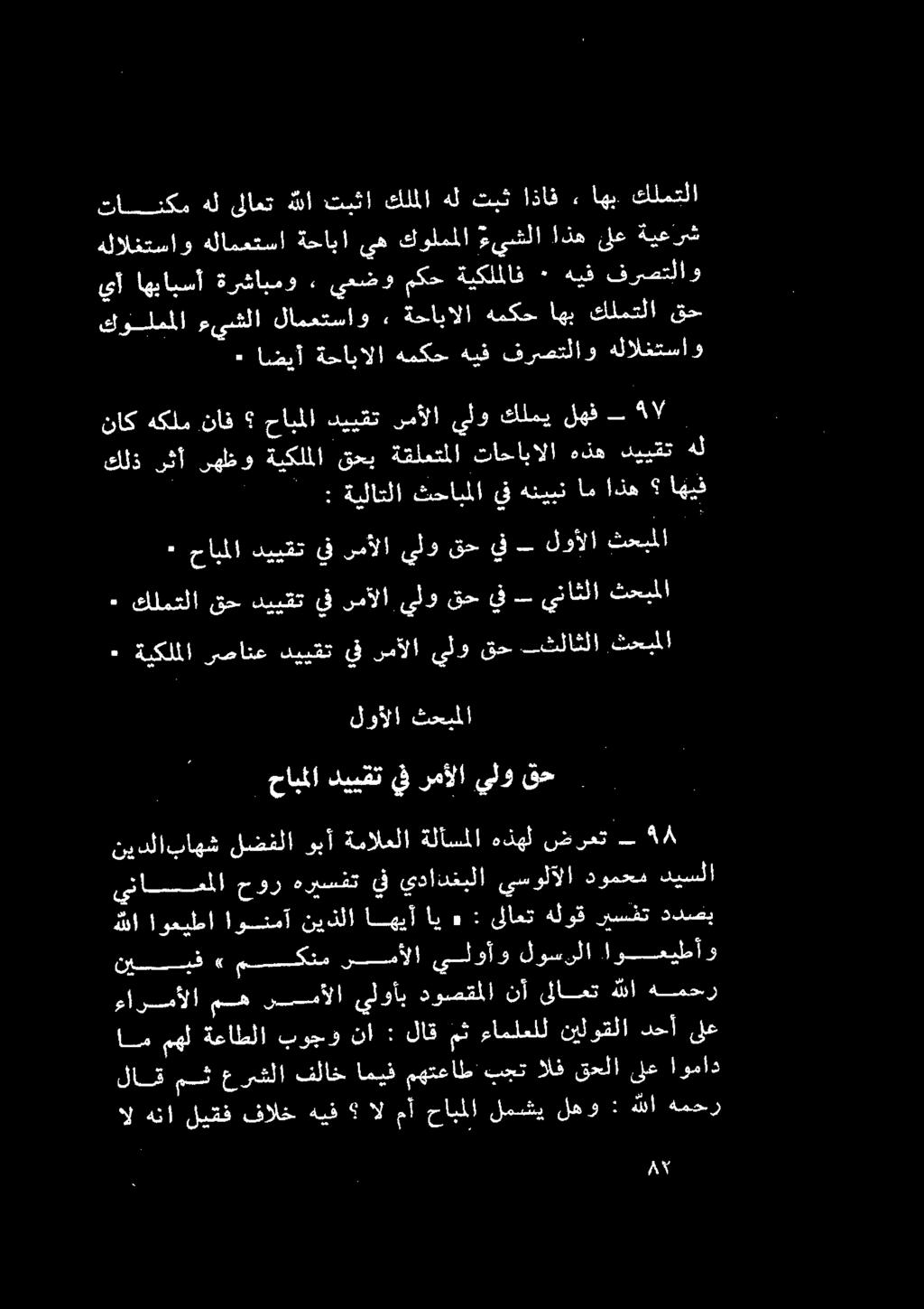 دييقت يفرسألا يلوقحيف لوألا ثحبل ىلا ٠ ةيكلملا ىضهانع :دييتت.ى ىنمآلا يلد قح._ثلاثلا ثحبملا لوألا ثحبسملا كلذ ىثأ.