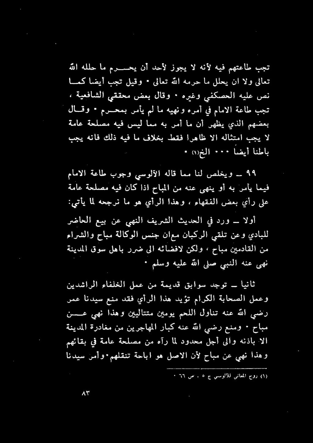 اذه ديؤت ماركلا ةباحصلا لمعو. ملسو هيلع هللا لص يبنلا هنع ىهن ءارششلاو حابم ةلاكولا سنج ناعم نابكرلا يقلت نعو يدابلل ةنيدملا قوس لهاب ررض ىلا هئاضفال نكلو» حابم نيمداقلا نم :يتأي ال هحجرن ام وه يأرلا!