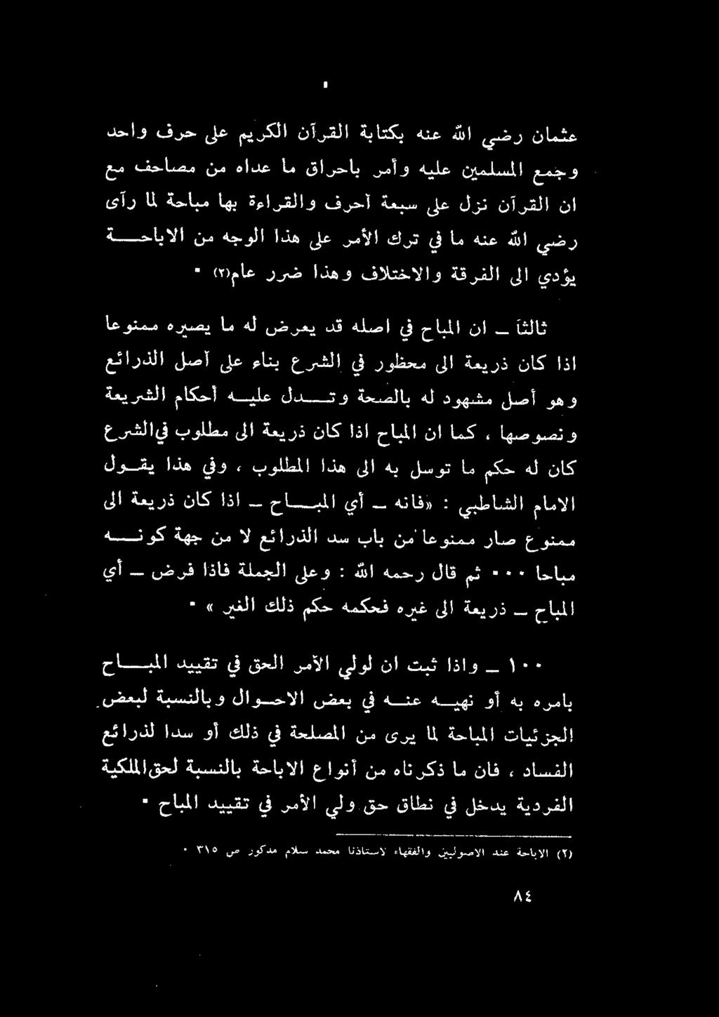 اهب ةءارقلاو فرح] ةعيس ىلع لزن نآرقلا نا عم فحاصم عمجو.