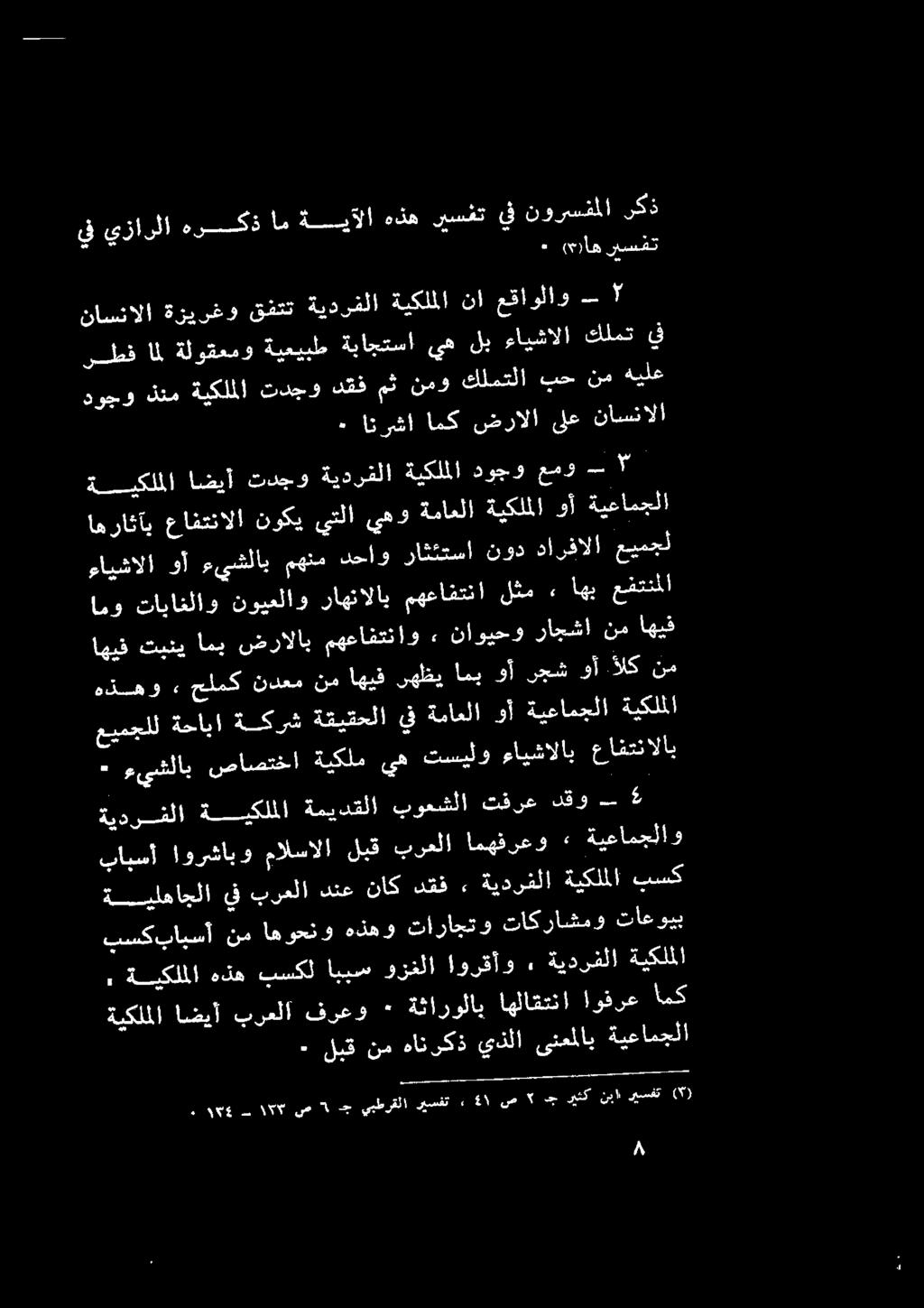 ةوىقلا ةيكلملا دوجو عمو معا# عيمجللةحابا ةكرش ةقيقحلا يفةماعلا وأ ةيعامجلا ةيكلملا هدو + علمك نم الك أ ىش وأ اسي ىهلظي انهيف نم قدنعم اهيف تبني امب ضرالاب مهعافتناو نم اهيف امو تاياغلاو نويعلاو راهن