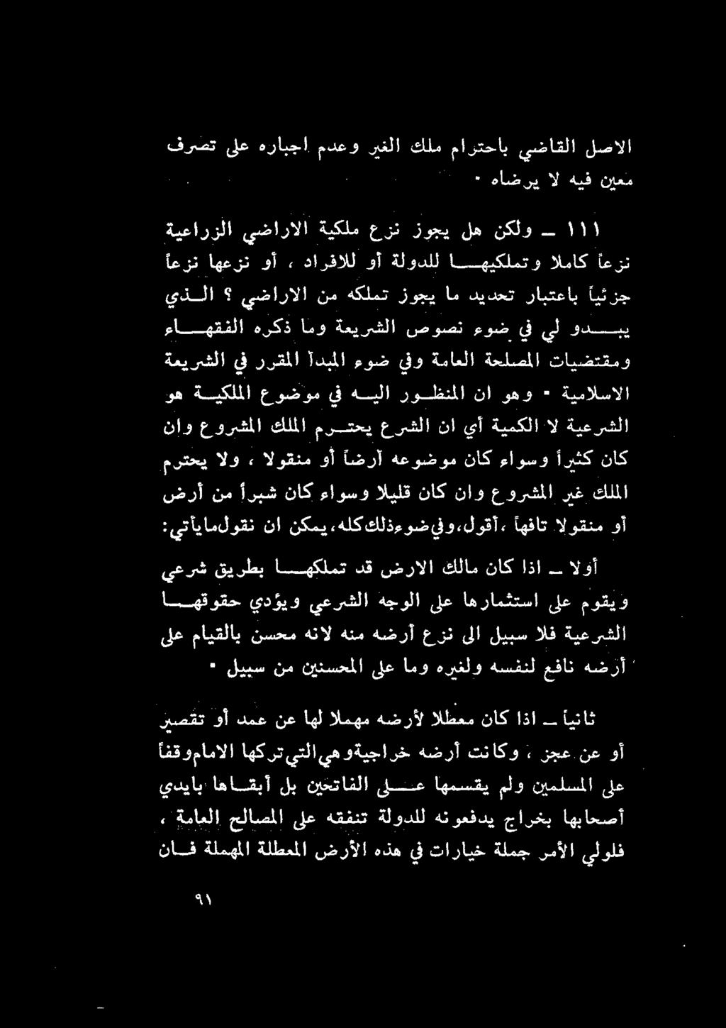 وأ نع نجع تناكو هضرأ رخ وةيجا يه يتلا اهكرت افقومامالا يلولف رمألا ةلمج تارايخ يف هذه ضرألا ةلطعملا ةلمهملا ناف ىلع نيملسملا ملو اهمسقي كع نيحتافلا لب اهاقبأ يدياب: اهباعصا جارعي هنرمخدي ةلوبلك هجفتت