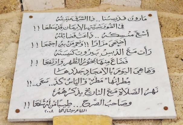 حول ت ر ك ة املاروني ة السياسي ة يف لبنان.