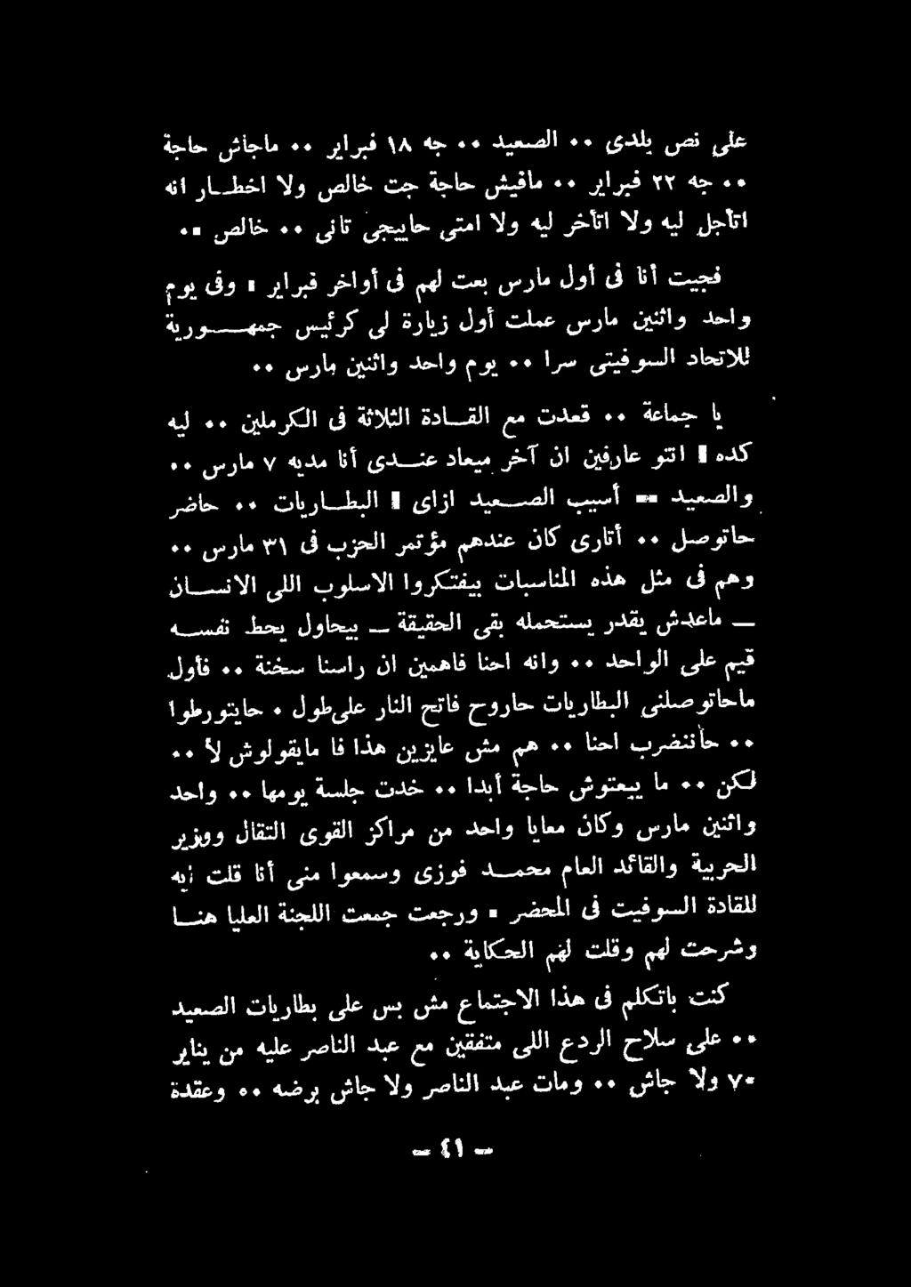 ١ رضاح ٠٠ تايراطبلا ىازا ديعصلا بيسأ ٠٠ ديعصلاو ةداقلل تيفوسلا ف رضحملا ٠ تعجرو ثعمج ةنجللا ايلعلا انه تحرشو مهل تلقو مهل ةياكحلا ٠.