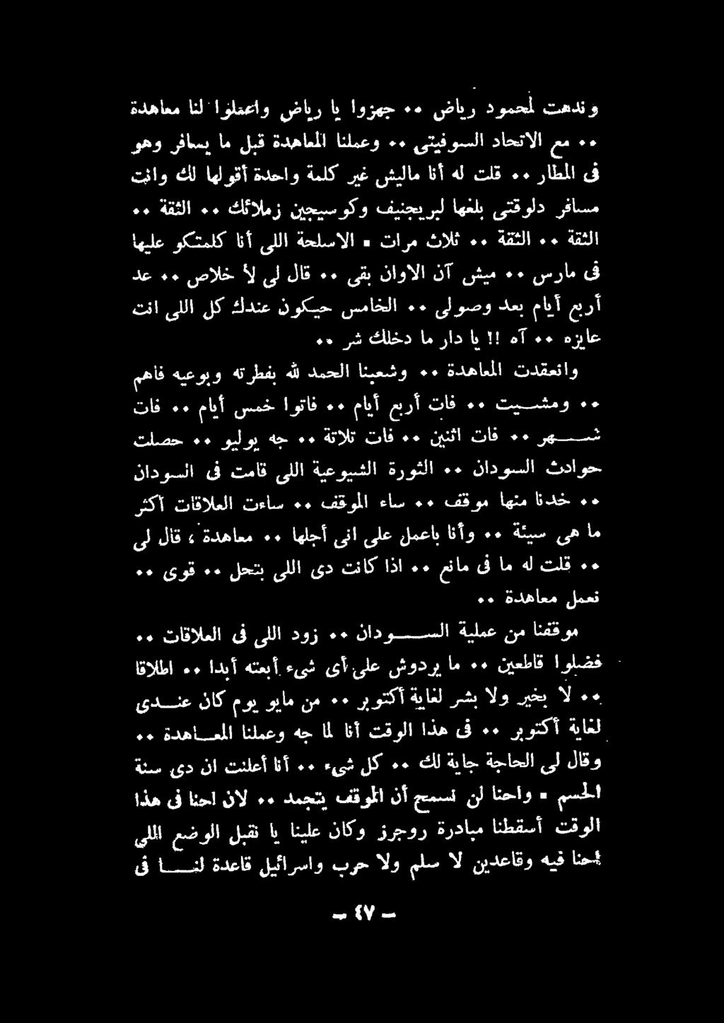 تيسثمو ه ٠ تاف ىلوصو ٠١ سماخلا نوكيح كدنع لك ىللا تنا ضل ا تقولا انطقسأ ةردايم ؤرجور ناكو انيلع اي لبقت عضولا ىللا انحأ هيف نيدعاقو ال ملس الو بوح ليئارساو ةدعاق ان قى لاقو ىل ةجاحلا ةياج كل.