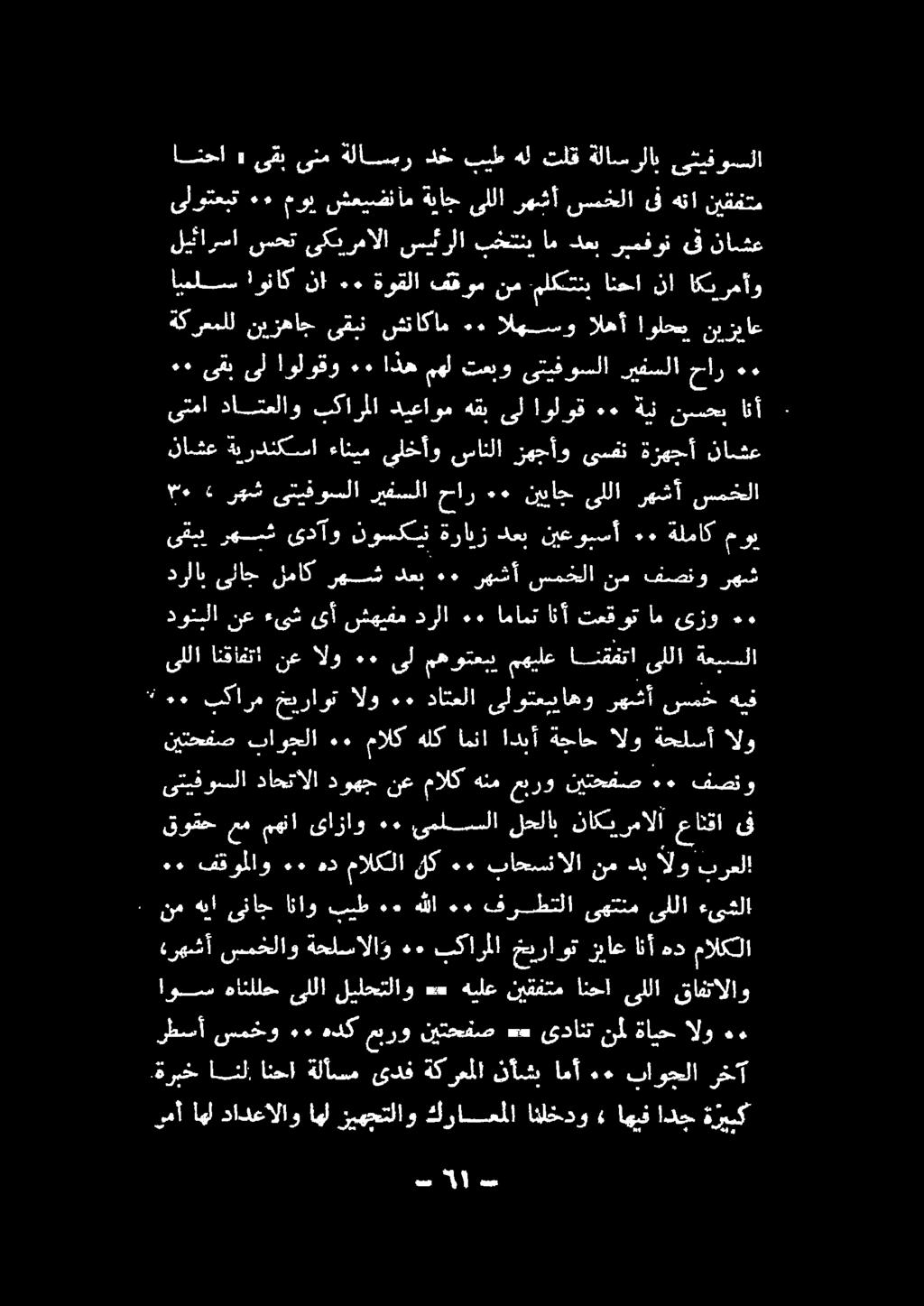 اناخدو اهيف ادج ةريبك.. فقوملاو ٠٠ هد مالكلا لك ٠٠ باحسنالا نم دب الو برعلا ٠ نم هيأ ىناج اناو بيط.ه هللا ه ٠ فرطتلا ىهتنم ىللا ءىشثلا ىتيفوسلا داحتالا دوهج نع مالك هنم عبرو نيتحفص ٠.