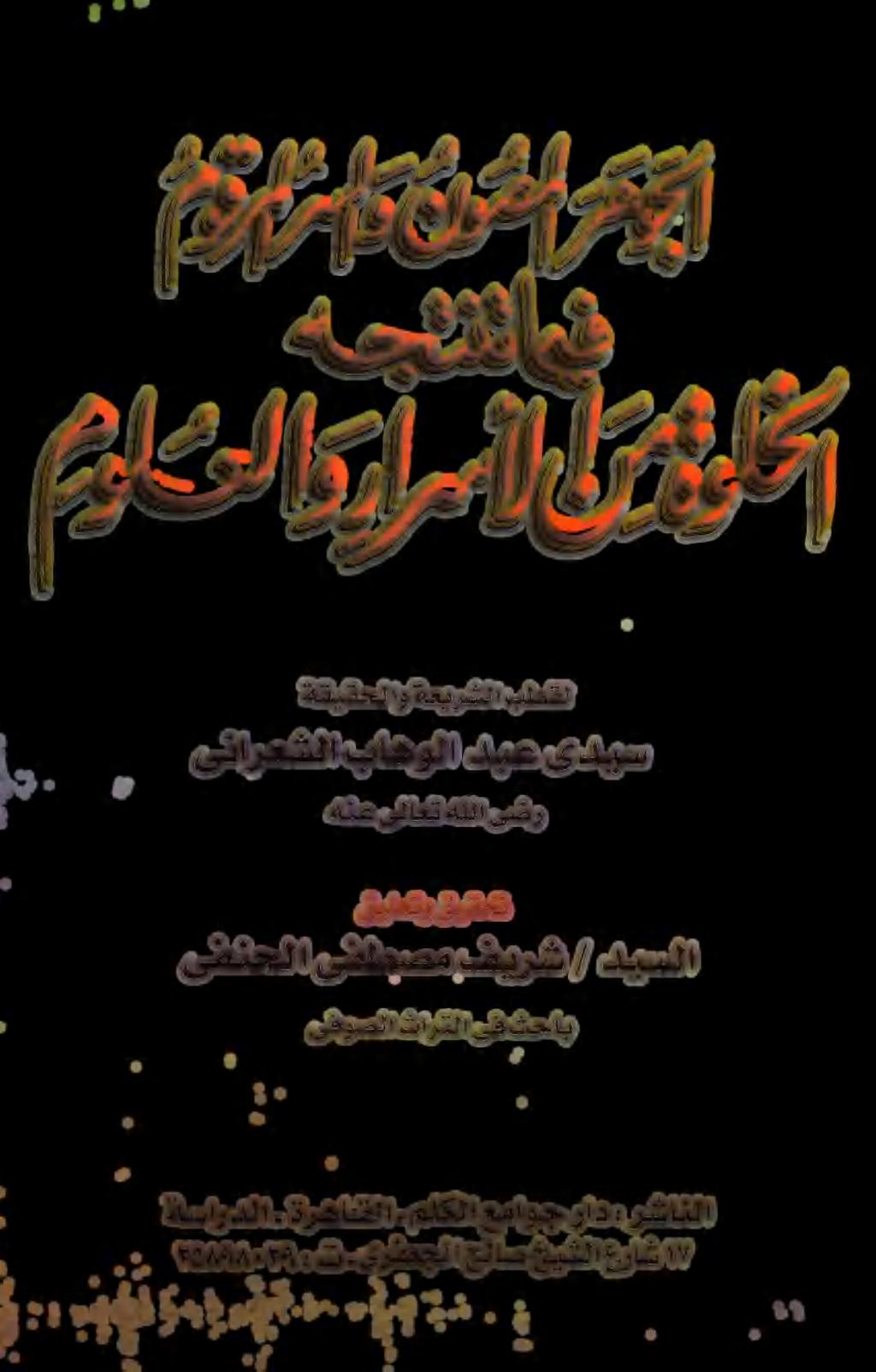 اح دم هم انس هم في ىمطصم هيلعنو