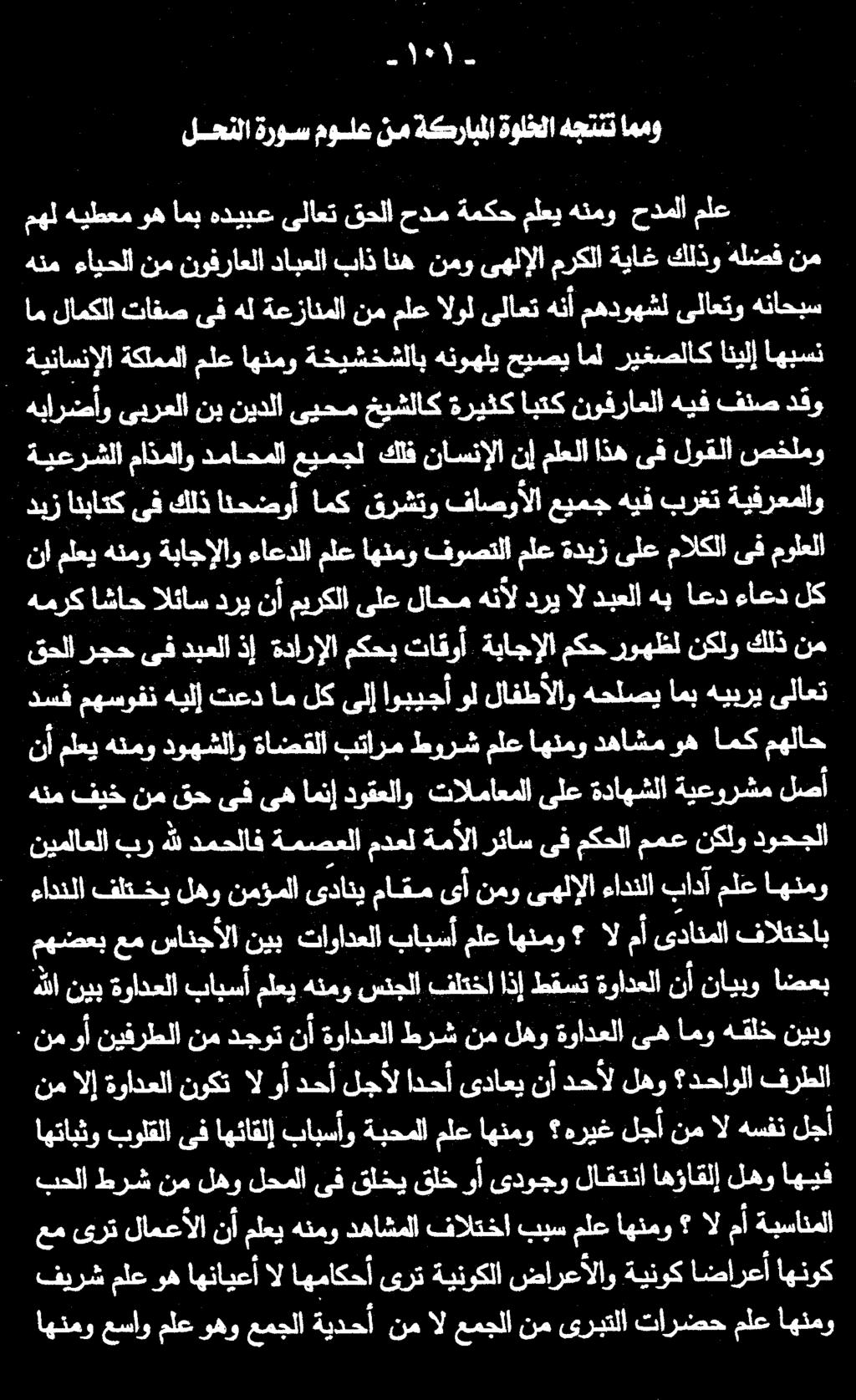 لحتلا ةروس مولع نم ةكرابملا ةولخلا هجننت اممو 1 اهنمو عساو ملع وهو عمجلا ةيدحأ نم ال عمجلا نم ىربتلا تارضح ملع اهنمو عم ىرت لامعألا نأ ملعي هنمو دهاشملا فالتخا ببس ملع اهنمو ال مأ ةبسانملا فيرش ملعوه