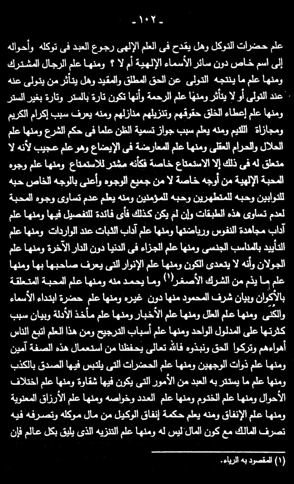 نإف ملاع لكب قيلي ىذلا هيزنتلا ملع اهنمو هل سيل لاملا نوك عم كلاملا فرصت فالتخا ملع اهنموةواقشاهيفنوكيىتلارومألانمدبعلاهبرتتسيامملعاهنمو بذكلاب اهنمو ملع تاوذ نيهجولا اهنمو ملع تارضحلا ىتلا سبتلي