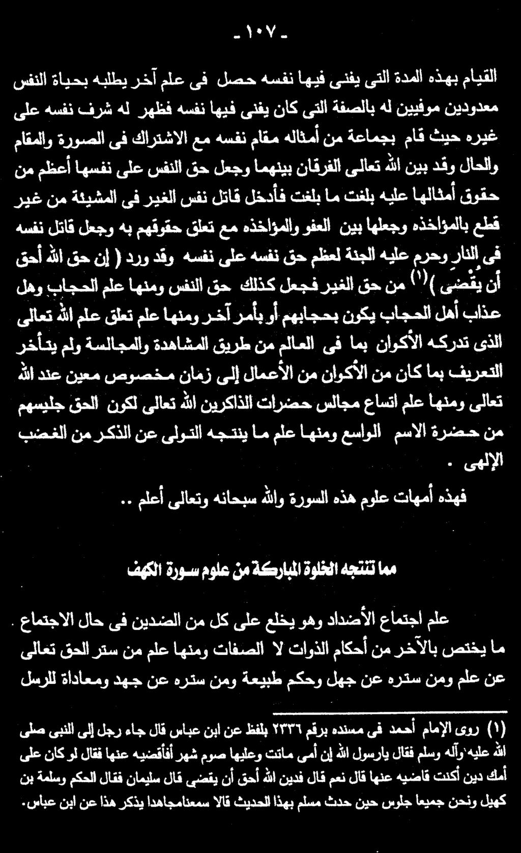 ا/_.. ملعأ ىلاعتو هناحبس هللاو ةروسلا هذه مولع تاهمأ هذهف بضغلا نمركذلا نع ىلوتلا هجتني ام ملع اهنمو عساولا مسالا ةرضح نم.