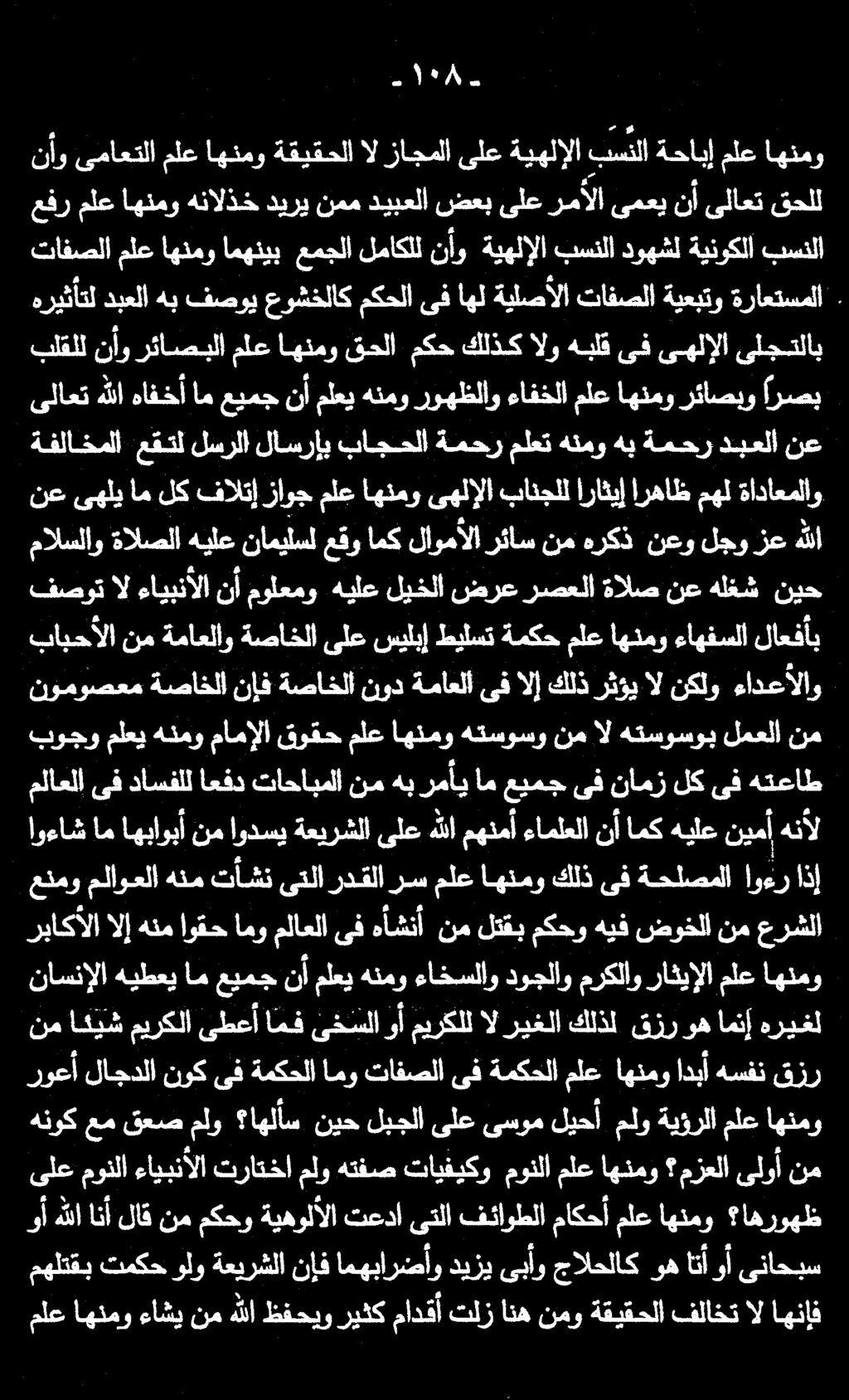 نأمولعموهيلع ليخلا ضرع رصعلا ةالص نع هلغش نيح زع هللا ةفلاخملا عقتل لسرلا لاسرإب باجحلا ةمحر ملعت هنمو هب ةمحر دبعلا نع نع ىهلي ام لك فالتإ زاوج ملع اهنمو ىهلإلا بادجلل اراثيإ ارهاظ مهل ةاداعملاو