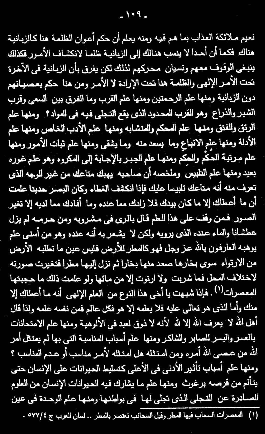 ملع اهنمو صاخلا بدألا ملع اهنمو هباشتملاو مكحملا ملع اهنمو قتفلاو قترلا اهنمو رومألا تابث ملع اهنمو ىقشي امو هنم دعسي امو عابتالا ملع اهنمو ةلدألا برقو ىعسلا نيب قرفلا امو برقلا ملع اهنمو نيتمحرلا