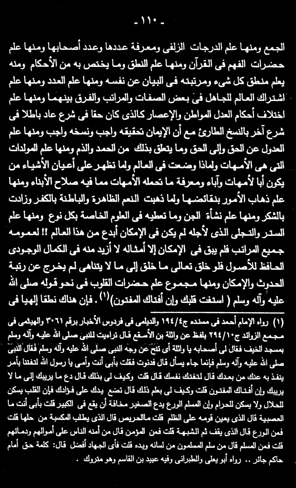 نكسي بلقلا نإف كداؤف ىلع كدي عضت لاق كلذ ملعب ىل فيكو تلق نودفملا كاتفأ نإو كبيري ام تنأ ىبأب تلق ريبكلا ىف عقي نأ ةفاخم ريغصلا عدي عرولا ملسملا نإو مارحلل نكسي الو لالحلل رمأب انتفتل هللا لوسر اي