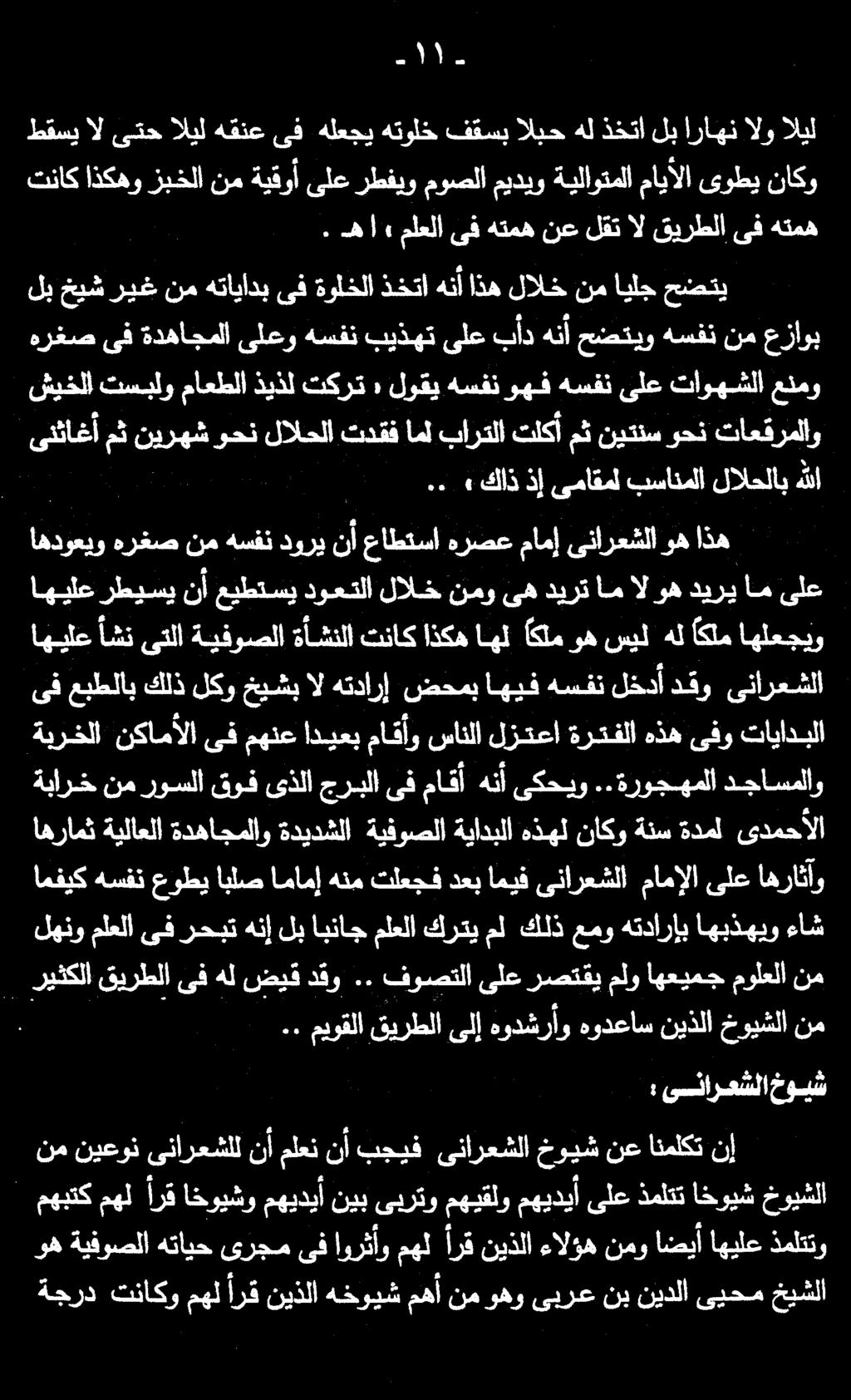 وه ةيفوصلا هتايح ىرجم ىف اورثأو مهل أرق نيذلا ءالؤه نمو اضيأ اهيلع ذملتتو ةجرد تناكو مهل أرق نيذلا هخويش مهأ نموهو ىبرع نب نيدلا ىيحم خيشلا.