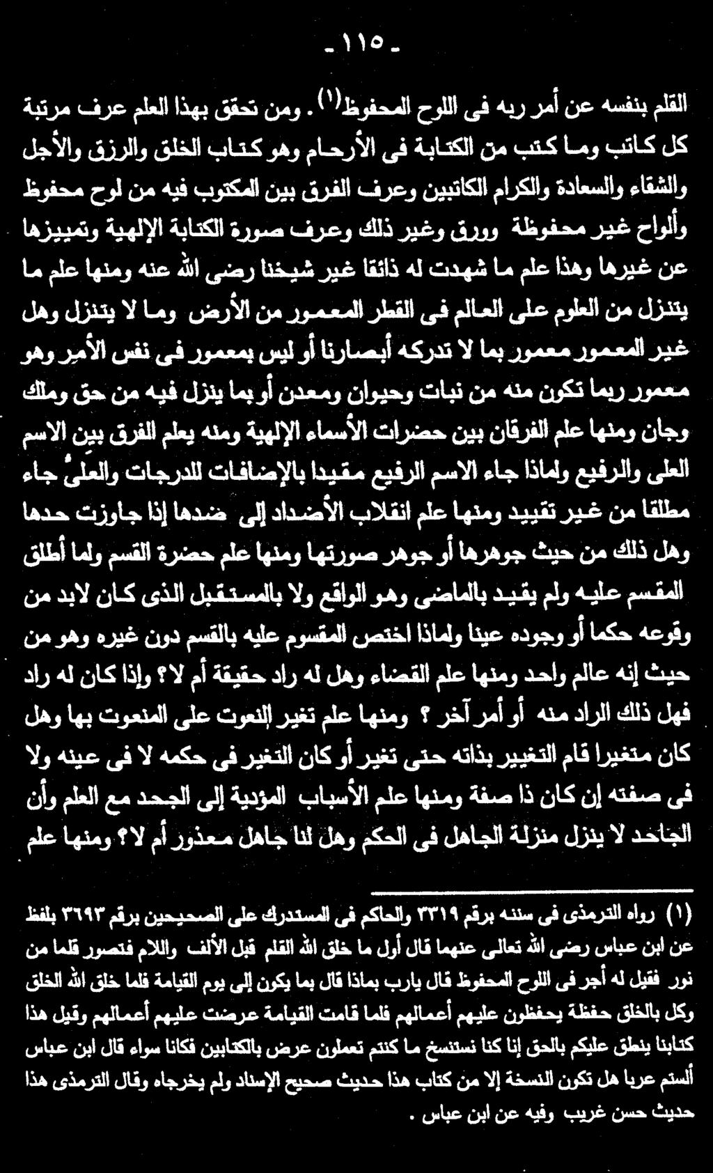 . سابعنبا نع هيفو بيرغ نسح ثيدح سابع نبا لاق ءاوس اناكف نيباتكلاب ضرع نولمعت متنك ام خسنتسن انك انإ قحلاب مكيلع قطني انباتك اذه ىذمرتلا لاقو هاجرخي ملو دانسإلا حيحص ثيدح اذه باتك نم الإ ةخسنلا نوكت
