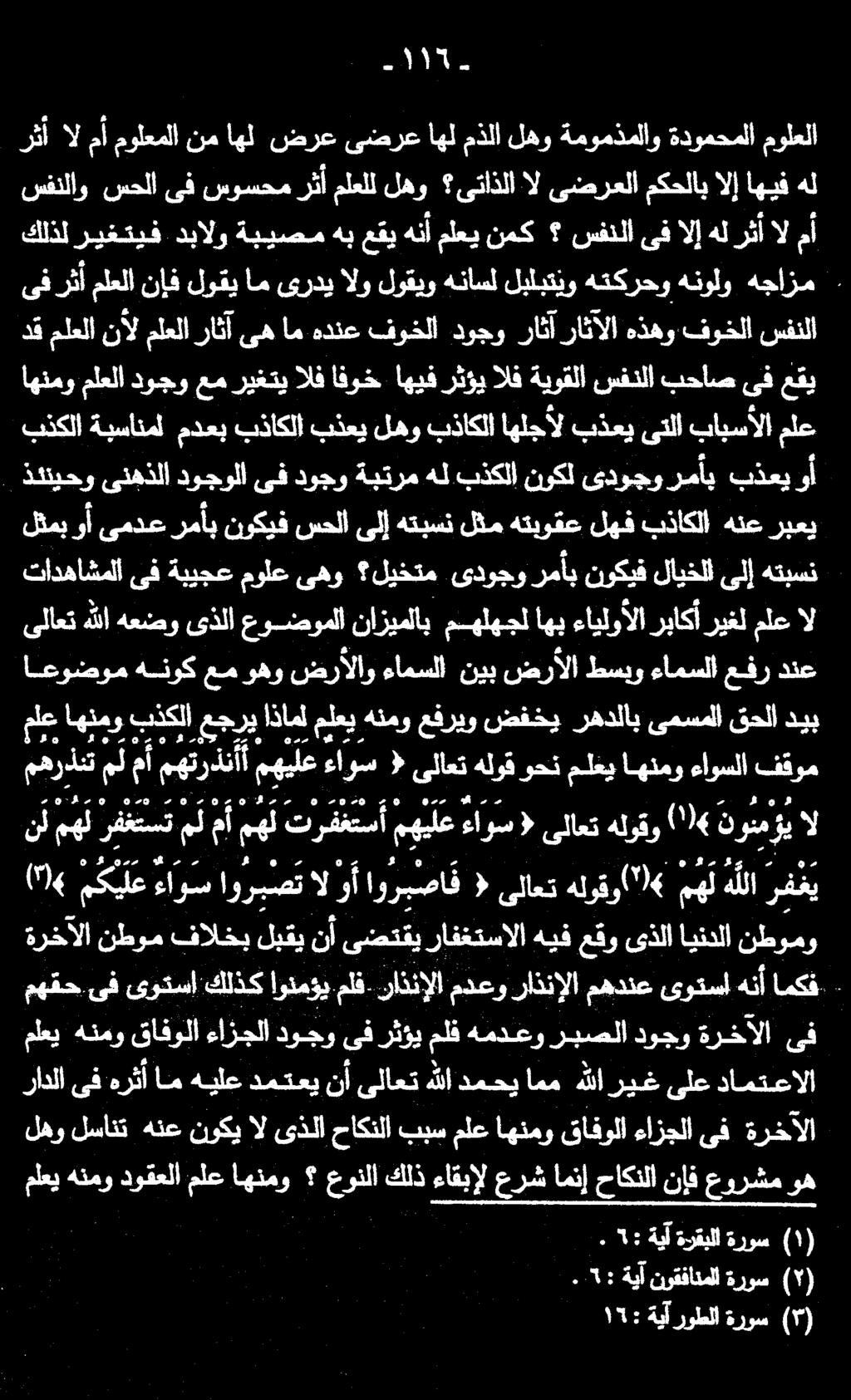 بحاصىفعقي دق ملعلا نأل ملعلا راثآ ىه ام هدنع فوخلا دوجو سفنلا هذهو.