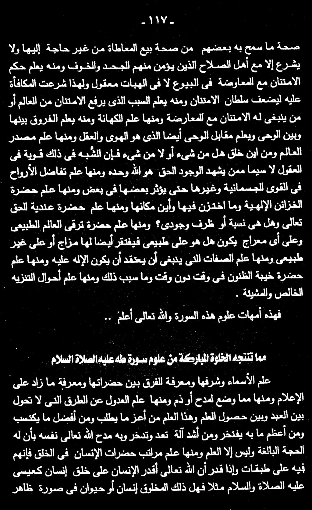 ةرضح ملع اهنمو ضعب ىف اهضعي رثؤي ىتح اهريغو ةينامسجلا ىوقلا ىف ىف ةيوق كلذ ىف هبشلا نإف ءىش نم ال وأ ءىش نم له قلخ نيا نمو ملاعلا.