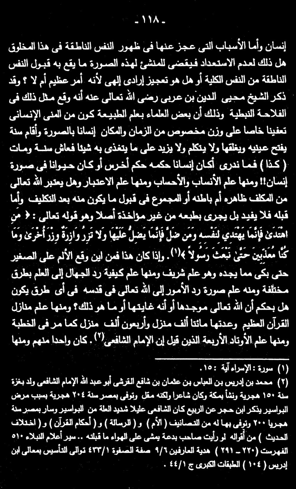 نم صوصخم نزو ىلع اصاخ انيفعت ىف كلذ لثم عقو هنأ هنع ىلاعت هللا ىضر ىبرع نب نيدلا ىيحم خيشلاركذ.